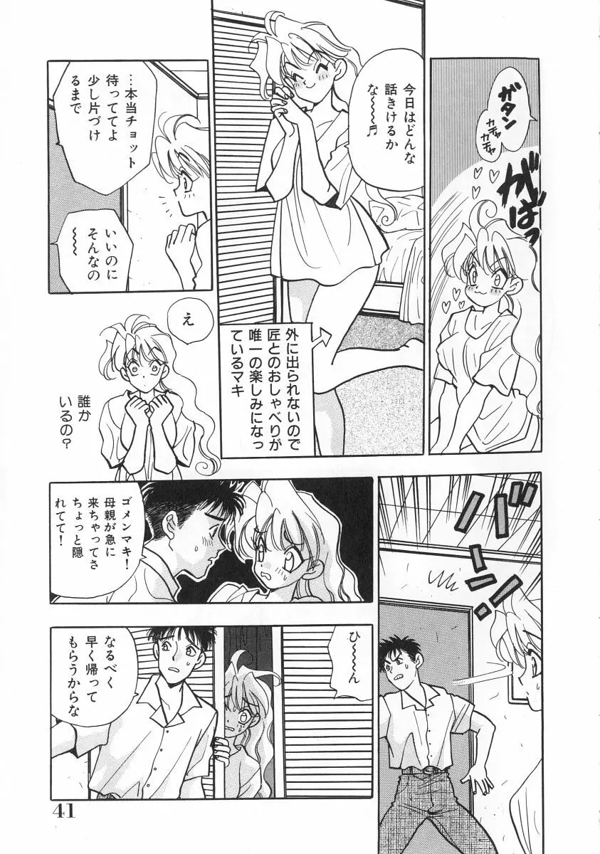 マキが来る！ Page.42