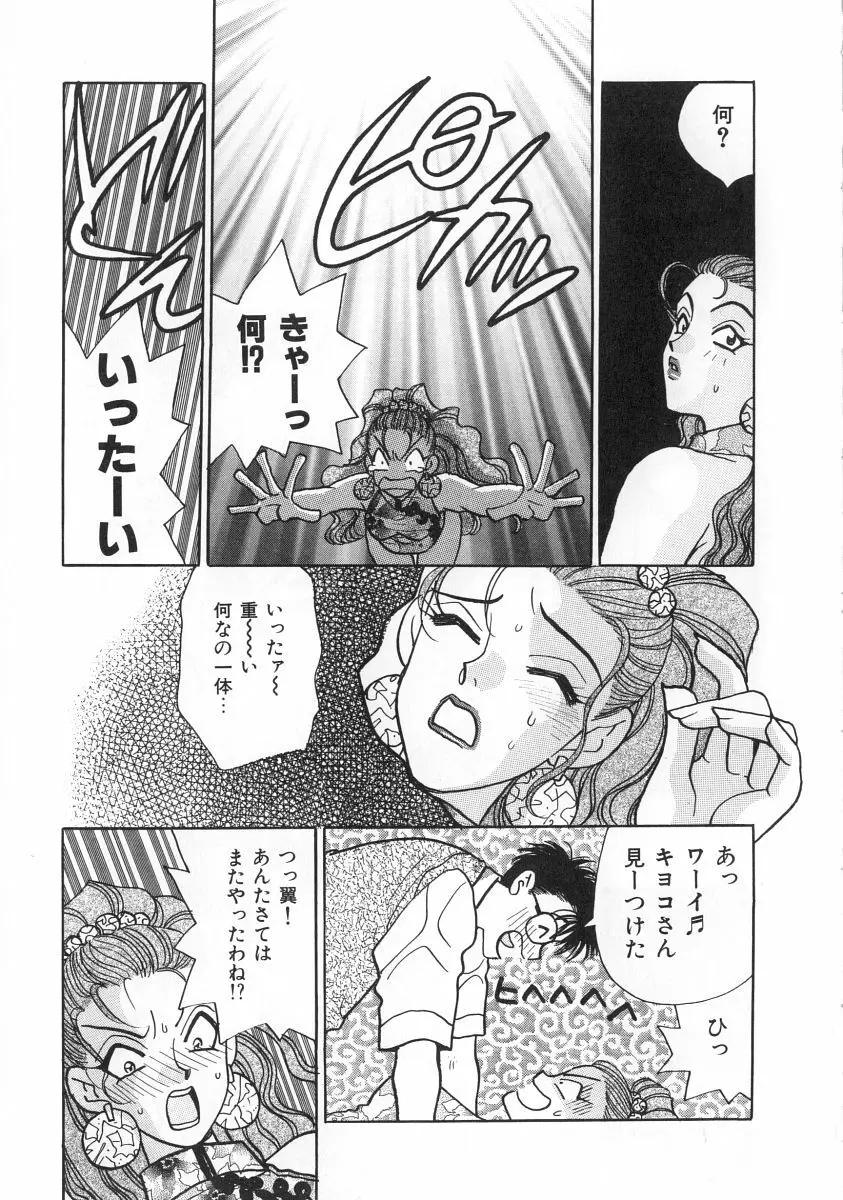 マキが来る！ Page.46