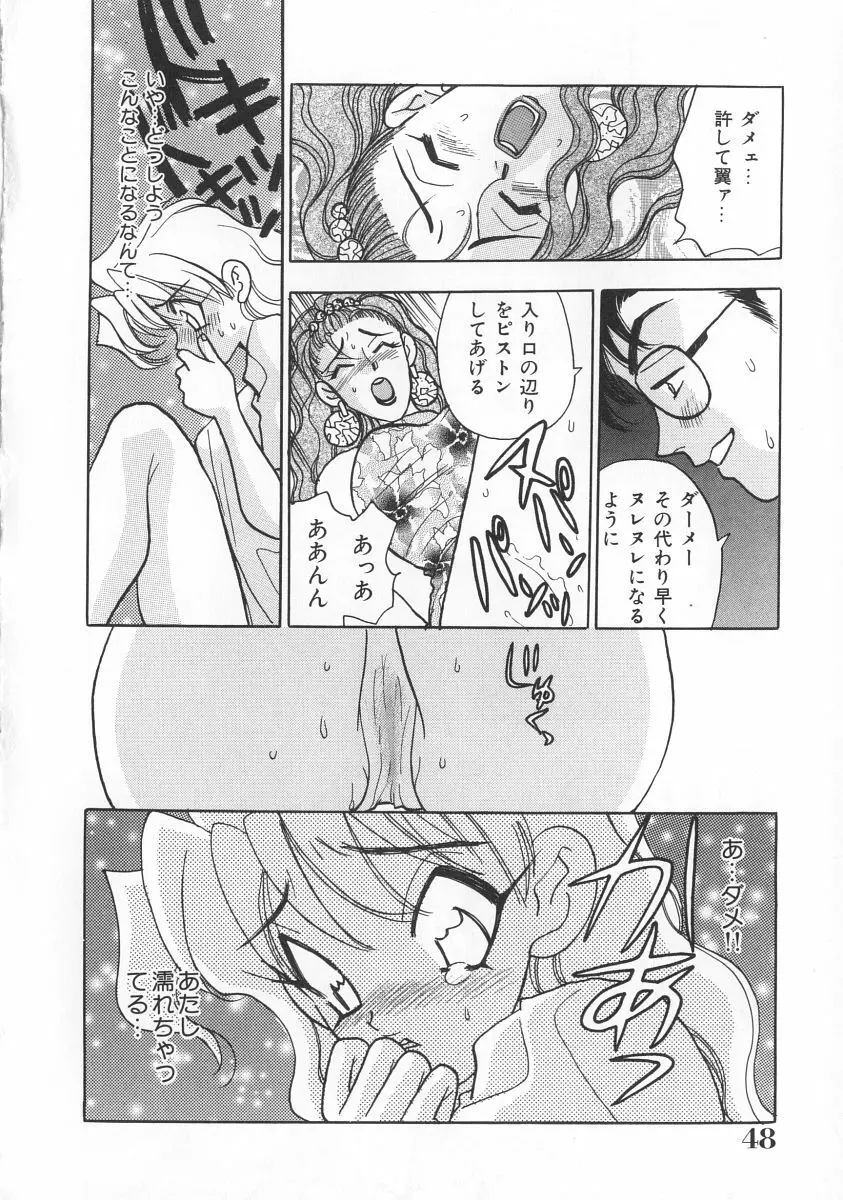 マキが来る！ Page.49