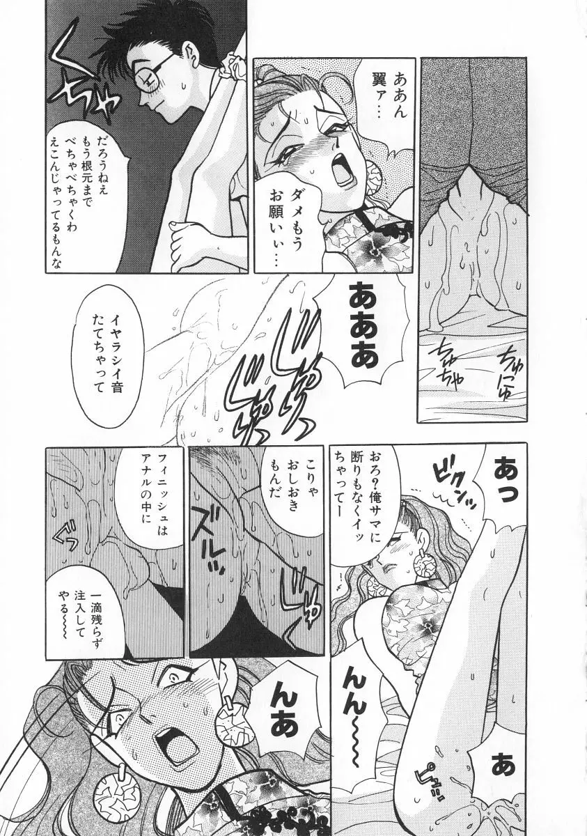 マキが来る！ Page.50