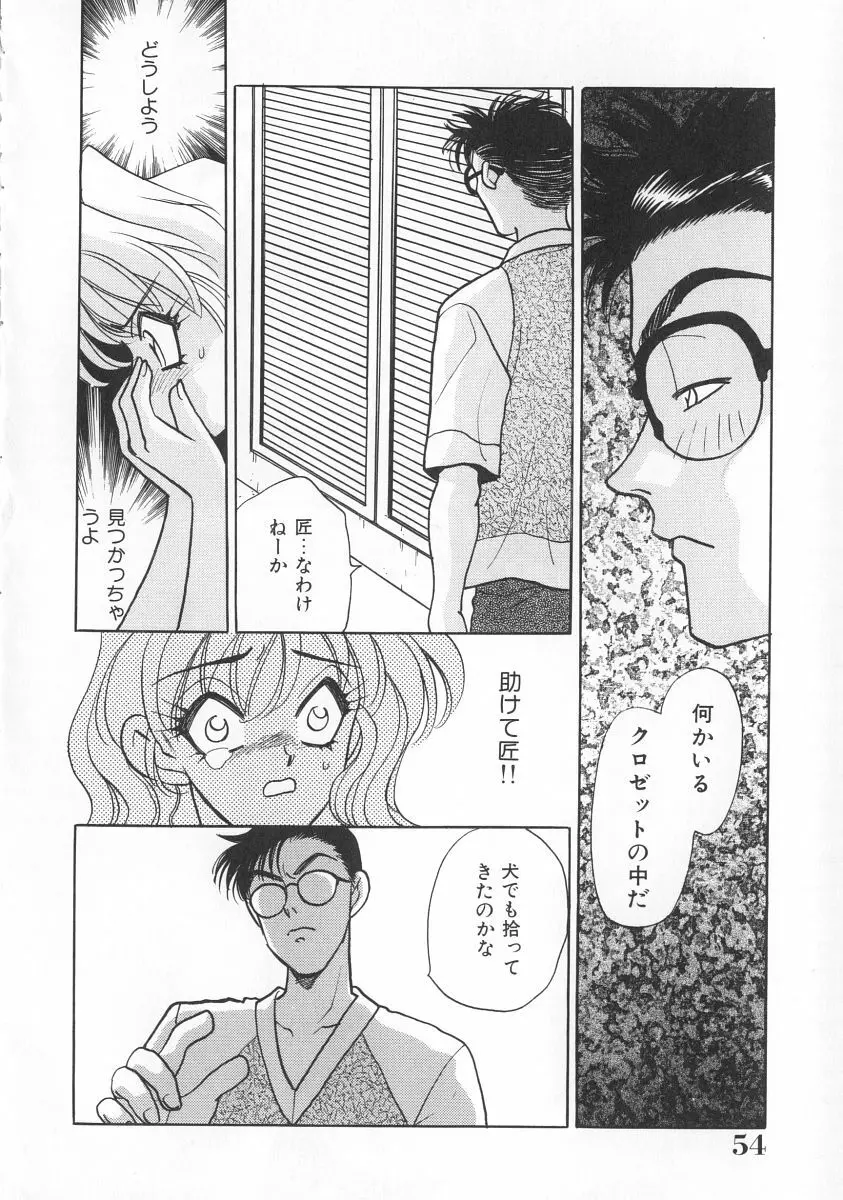 マキが来る！ Page.55