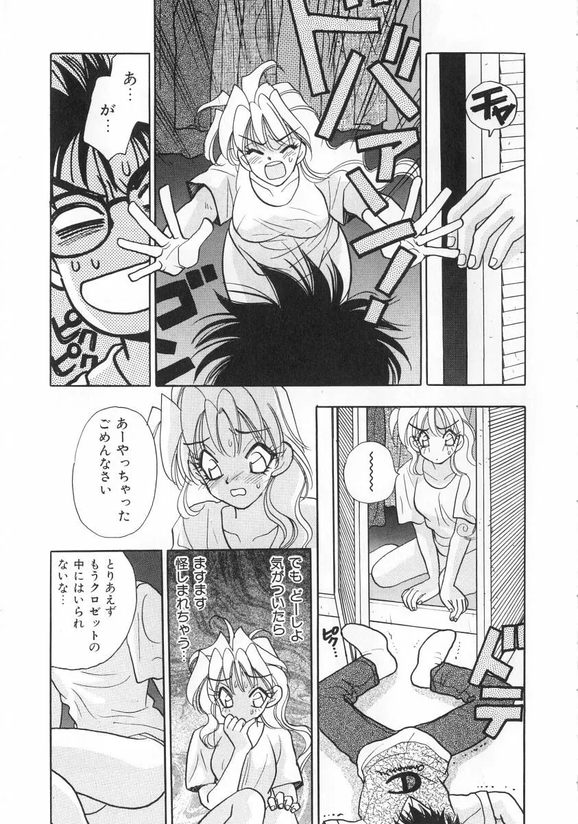 マキが来る！ Page.56