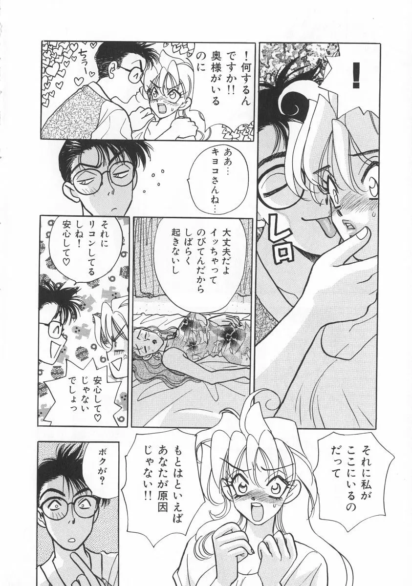 マキが来る！ Page.59