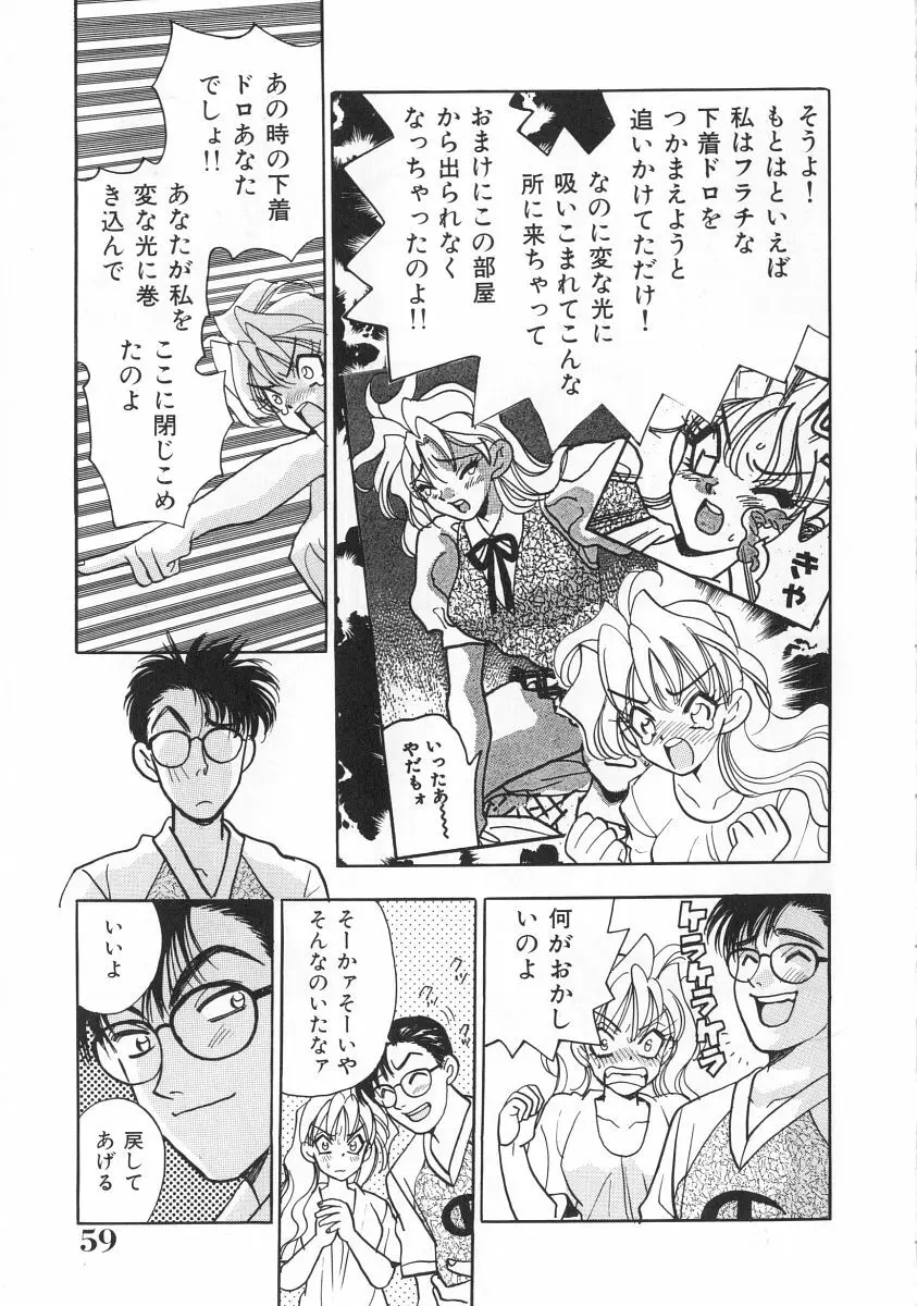 マキが来る！ Page.60