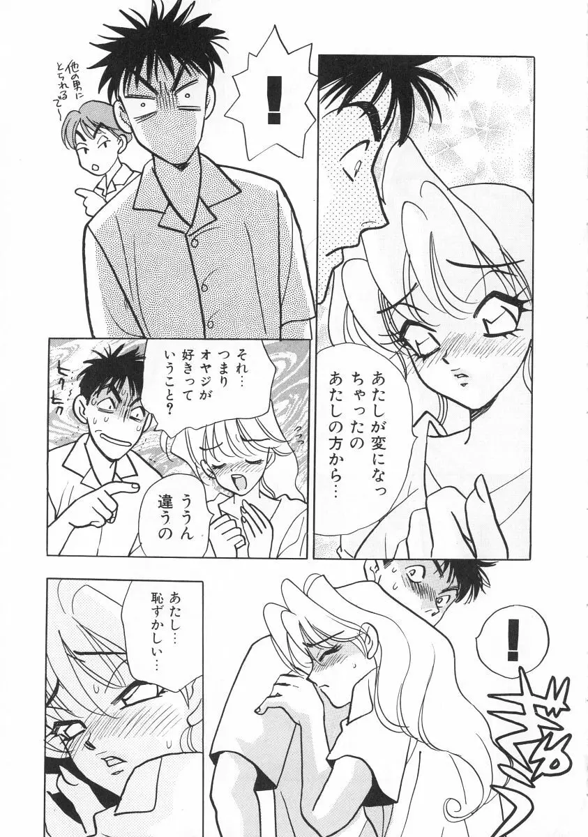 マキが来る！ Page.68