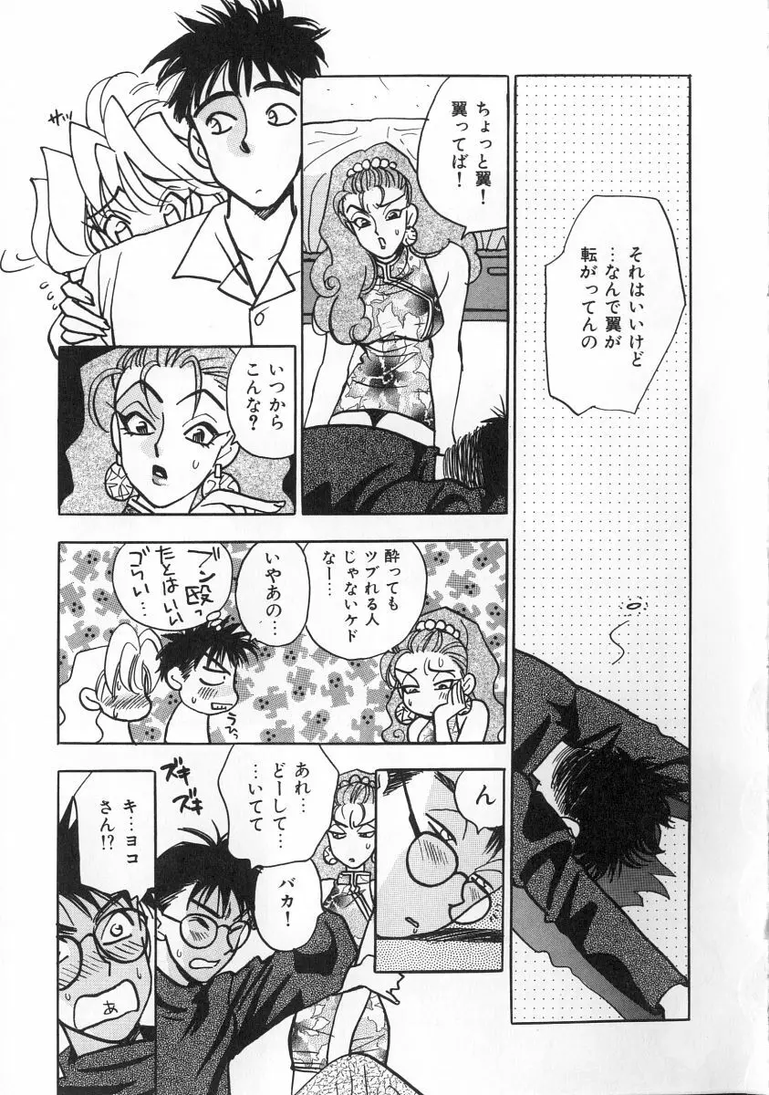 マキが来る！ Page.78