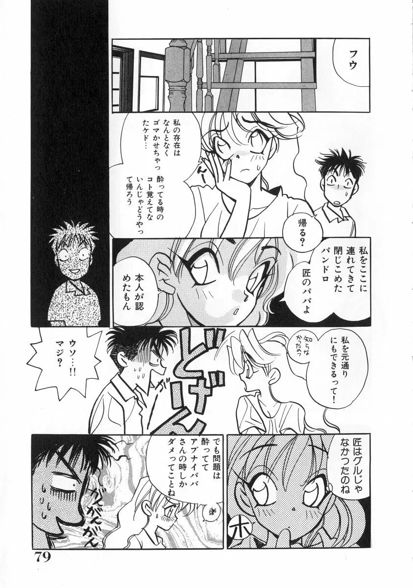 マキが来る！ Page.80