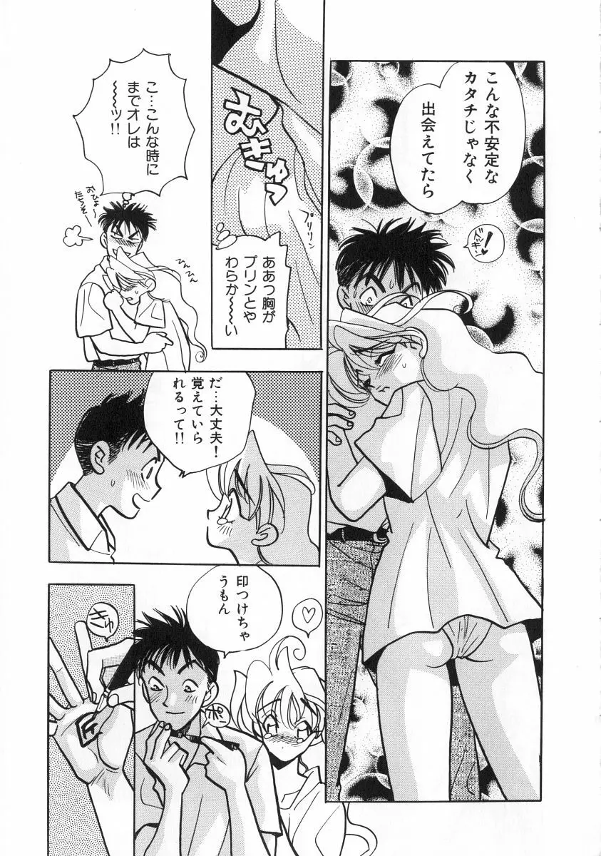 マキが来る！ Page.84