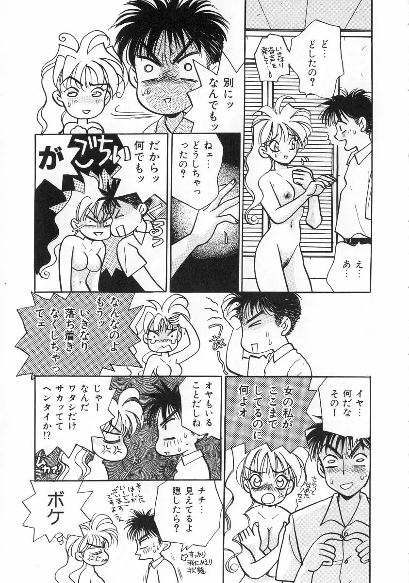 マキが来る！ Page.88