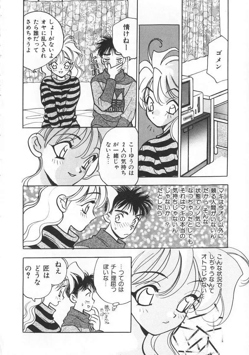 マキが来る！ Page.89