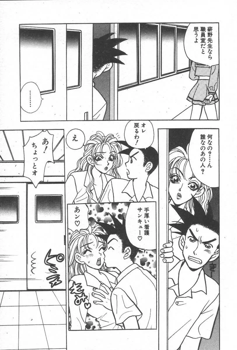 もぎたて桃娘 Page.79