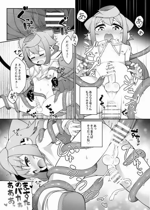 ハッカドール3号きゅんのVR触手しみゅれ～しょん! Page.15