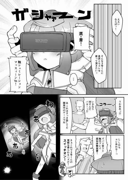 ハッカドール3号きゅんのVR触手しみゅれ～しょん! Page.4