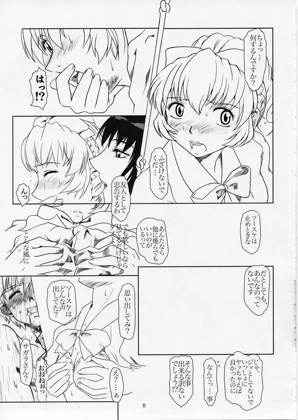 Full Metal Panic! 5 – メガミタチノササヤキ Page.10