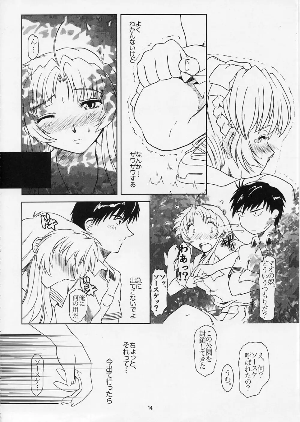 Full Metal Panic! 5 – メガミタチノササヤキ Page.13