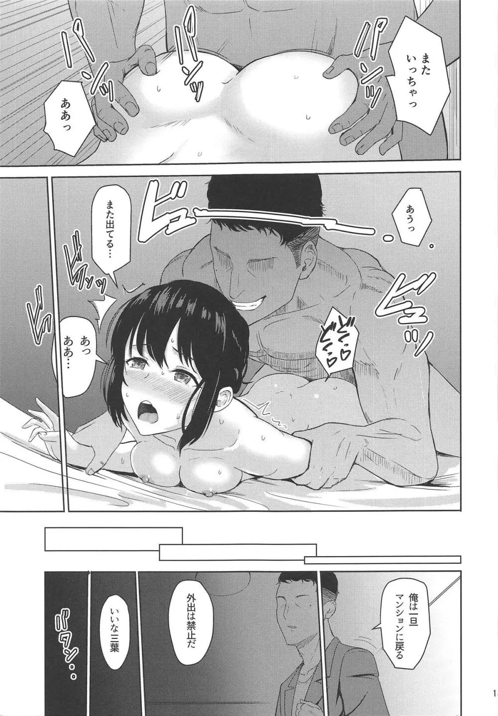 Mitsuha ~Netorare 6~ Page.12