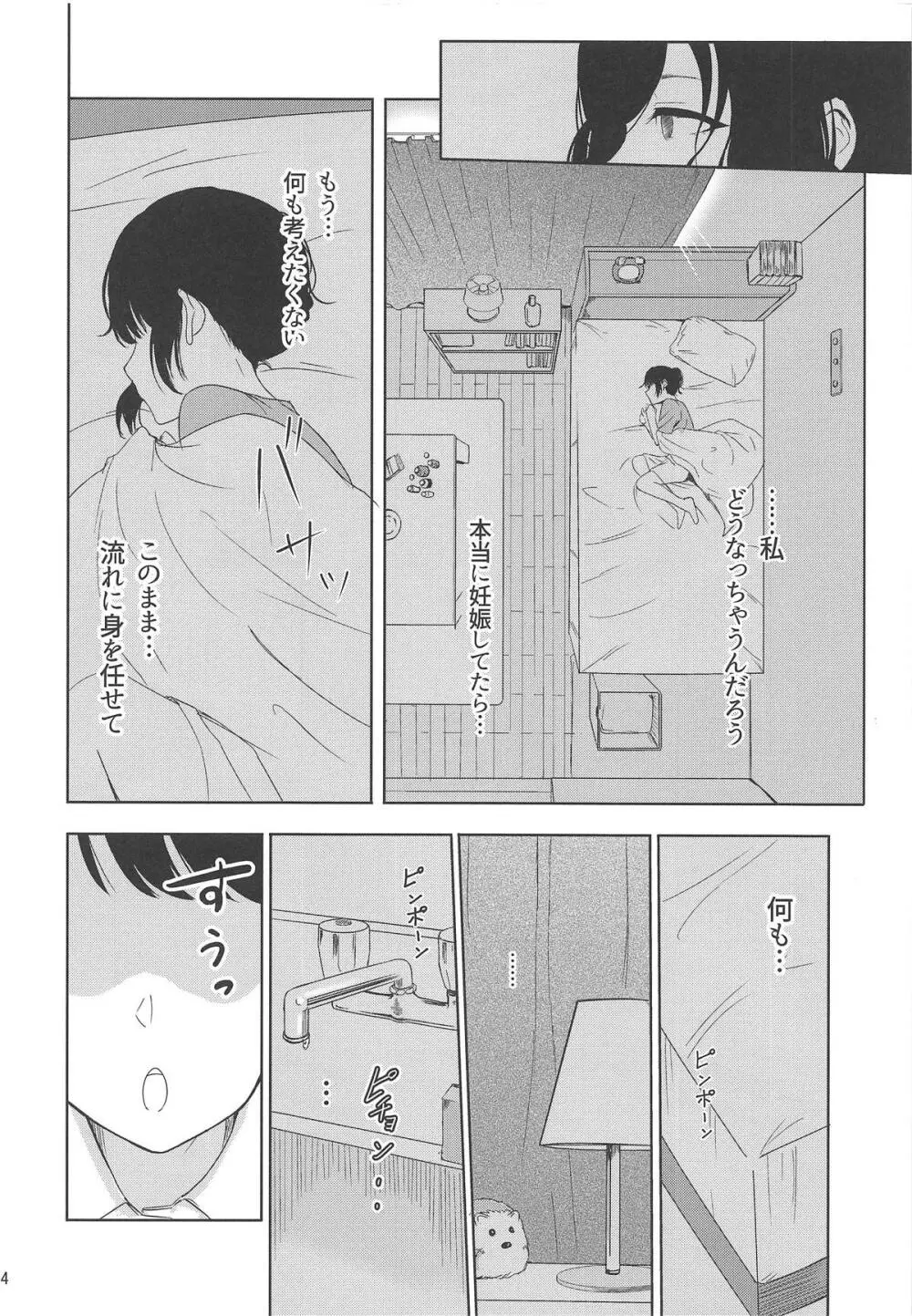 Mitsuha ~Netorare 6~ Page.13