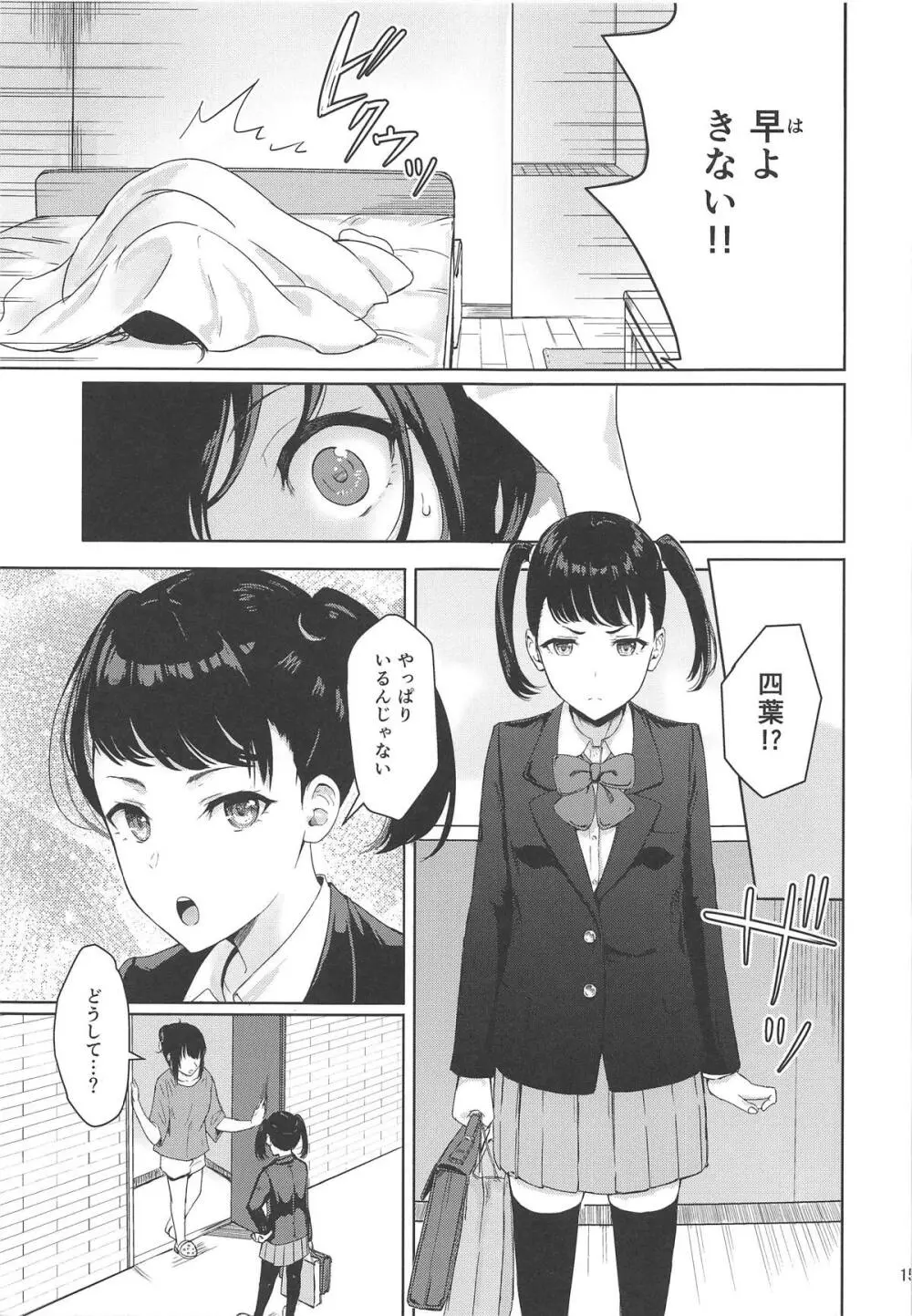 Mitsuha ~Netorare 6~ Page.14