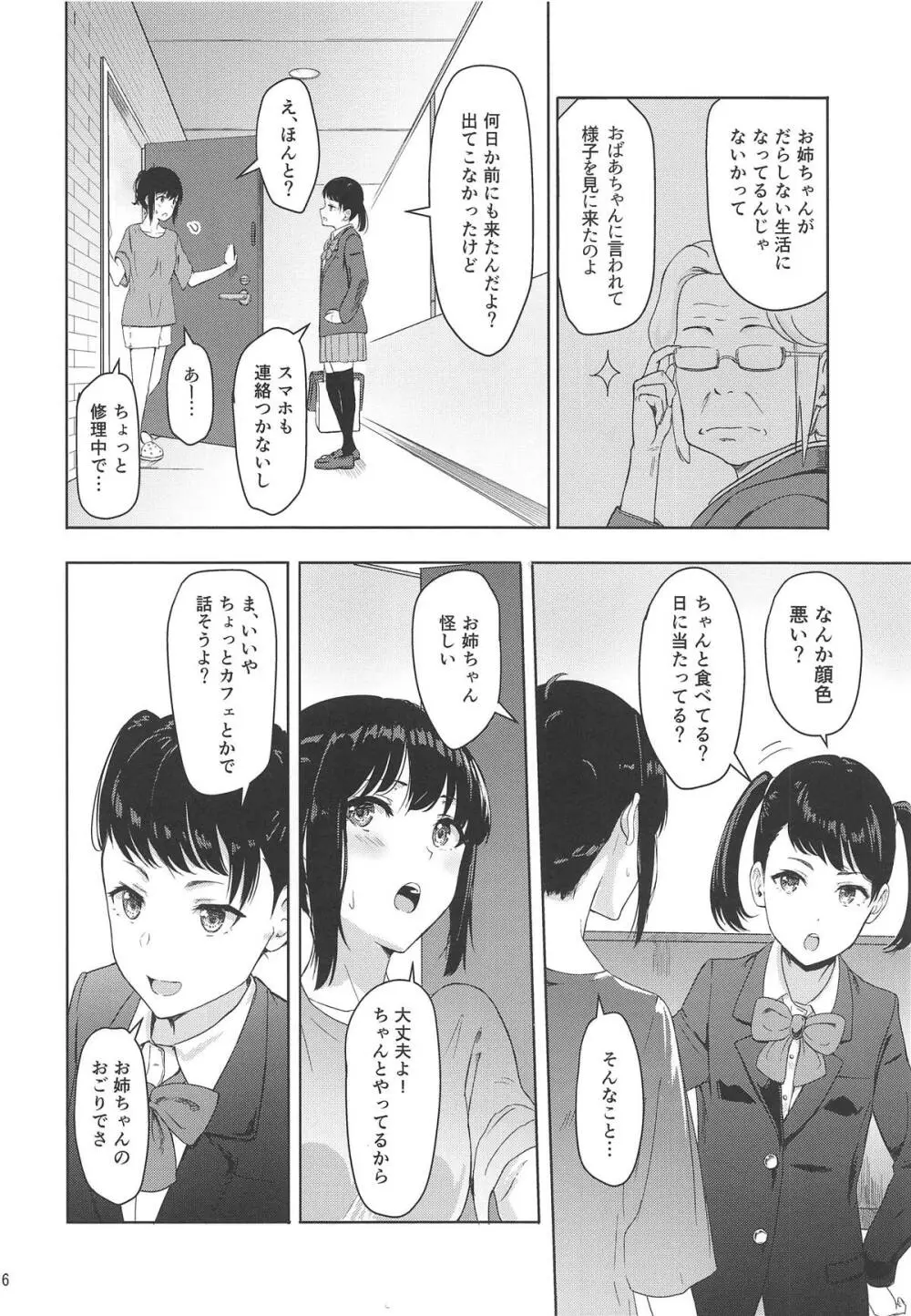 Mitsuha ~Netorare 6~ Page.15