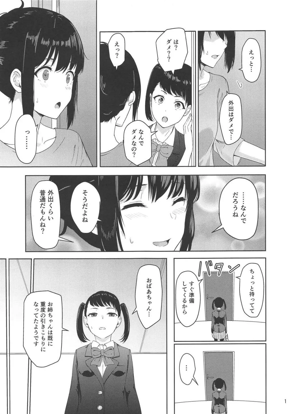 Mitsuha ~Netorare 6~ Page.16
