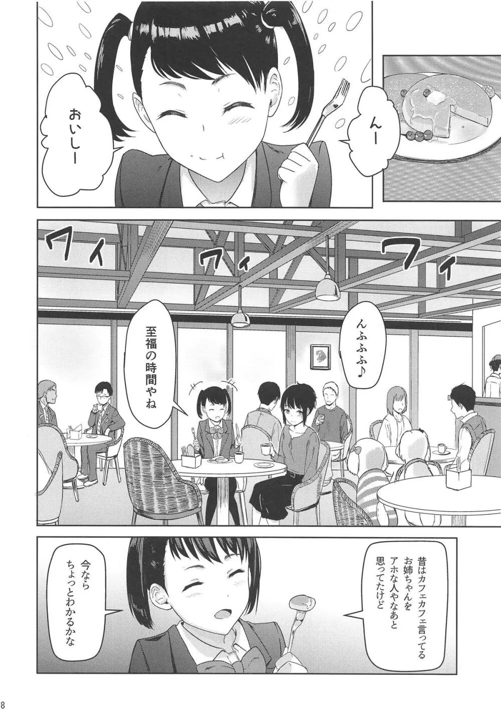 Mitsuha ~Netorare 6~ Page.17