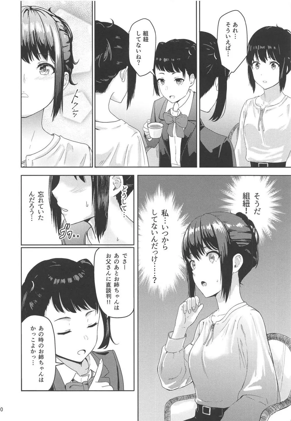 Mitsuha ~Netorare 6~ Page.19