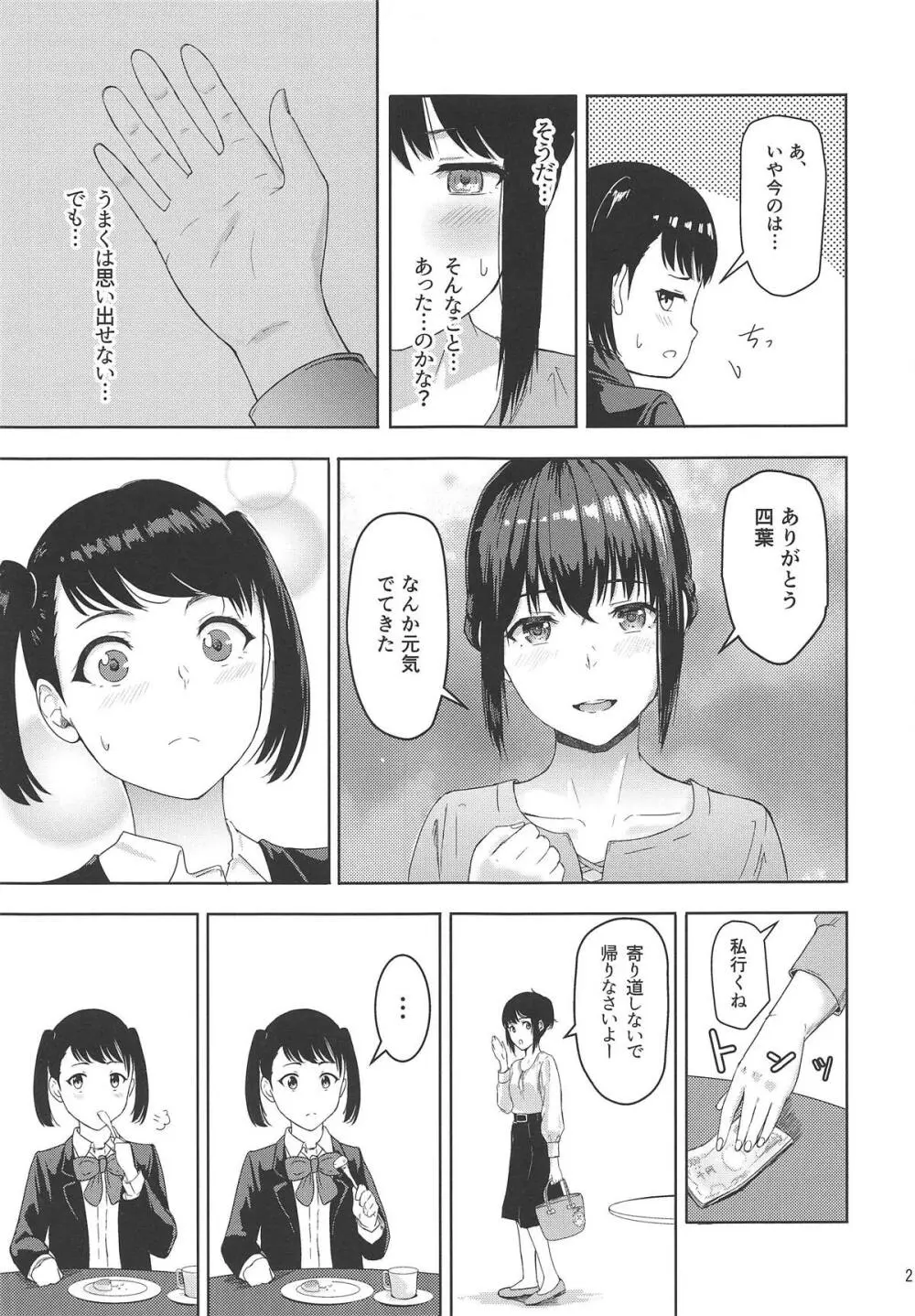 Mitsuha ~Netorare 6~ Page.20