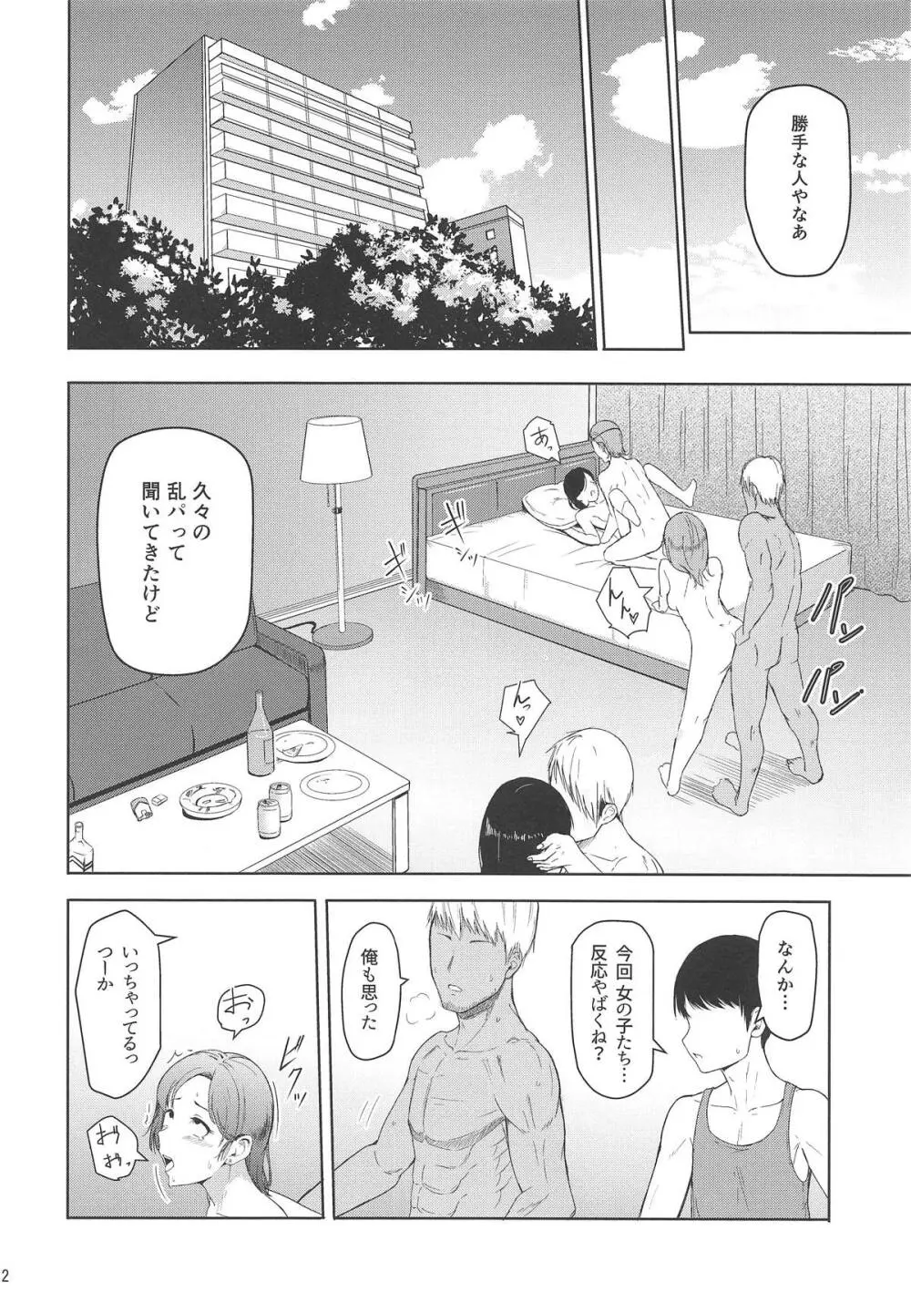 Mitsuha ~Netorare 6~ Page.21