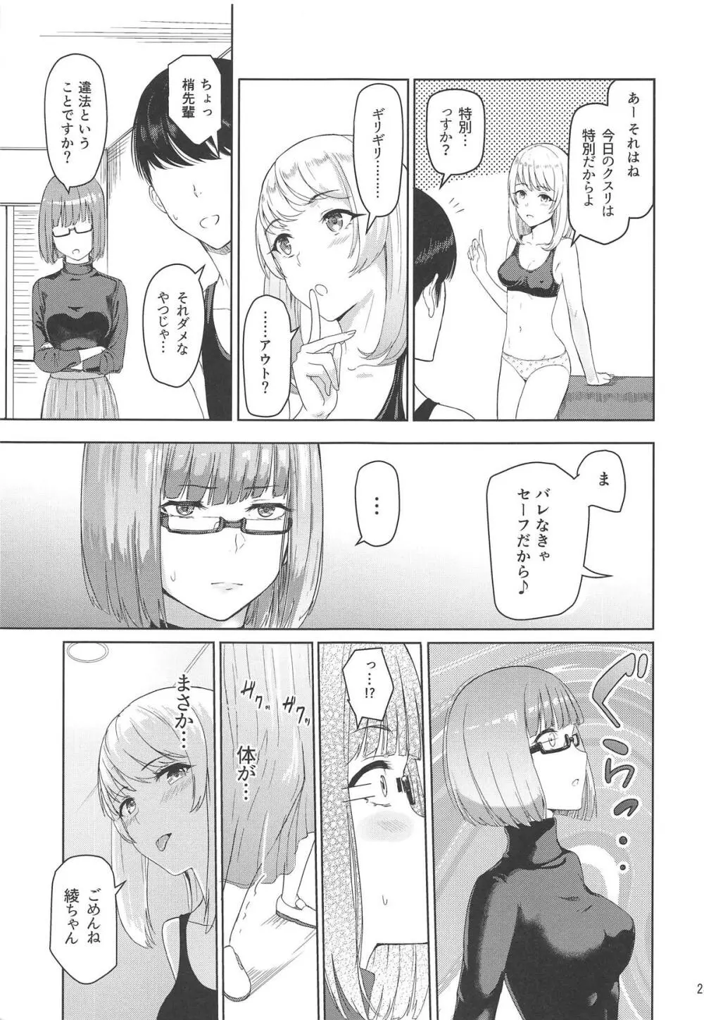Mitsuha ~Netorare 6~ Page.22
