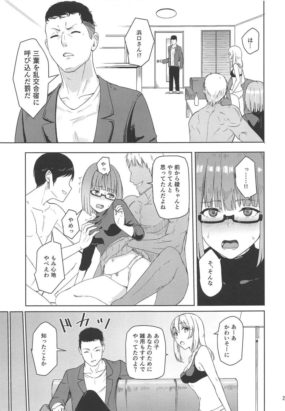 Mitsuha ~Netorare 6~ Page.24
