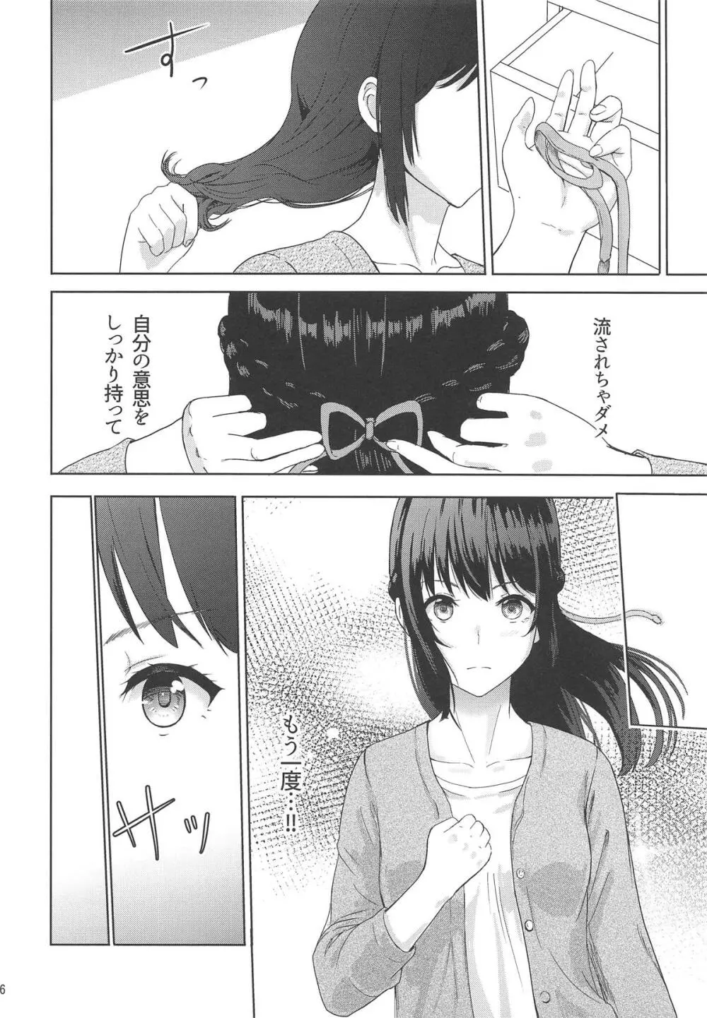 Mitsuha ~Netorare 6~ Page.25