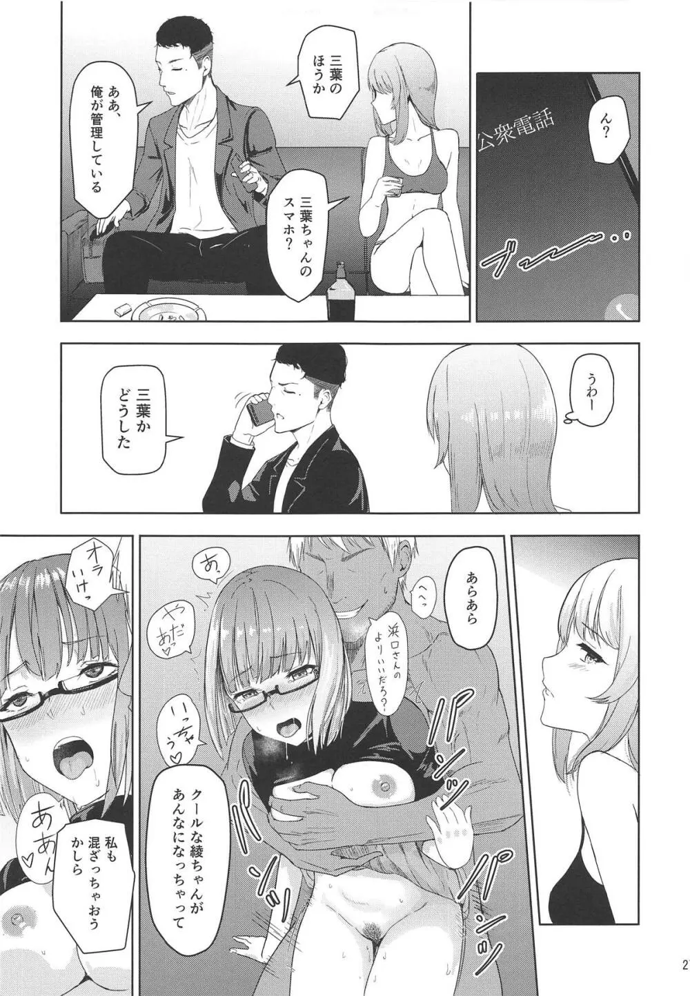 Mitsuha ~Netorare 6~ Page.26