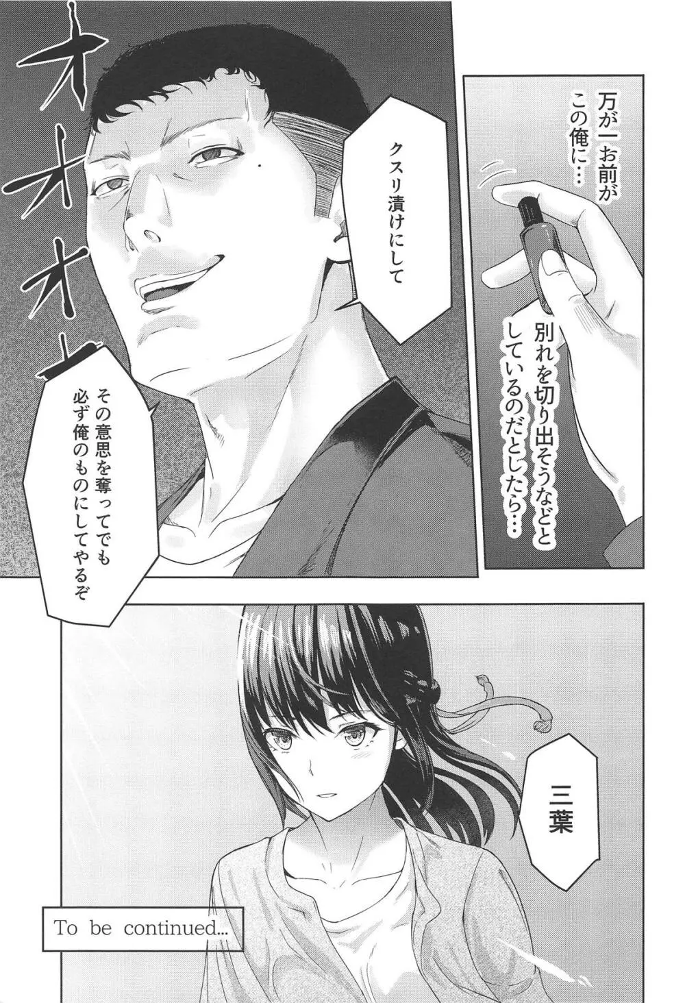 Mitsuha ~Netorare 6~ Page.28