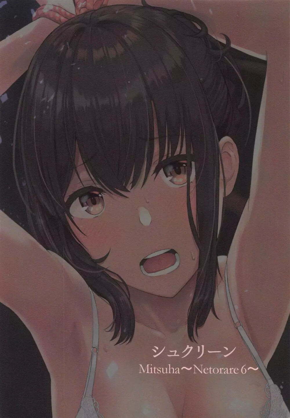 Mitsuha ~Netorare 6~ Page.30