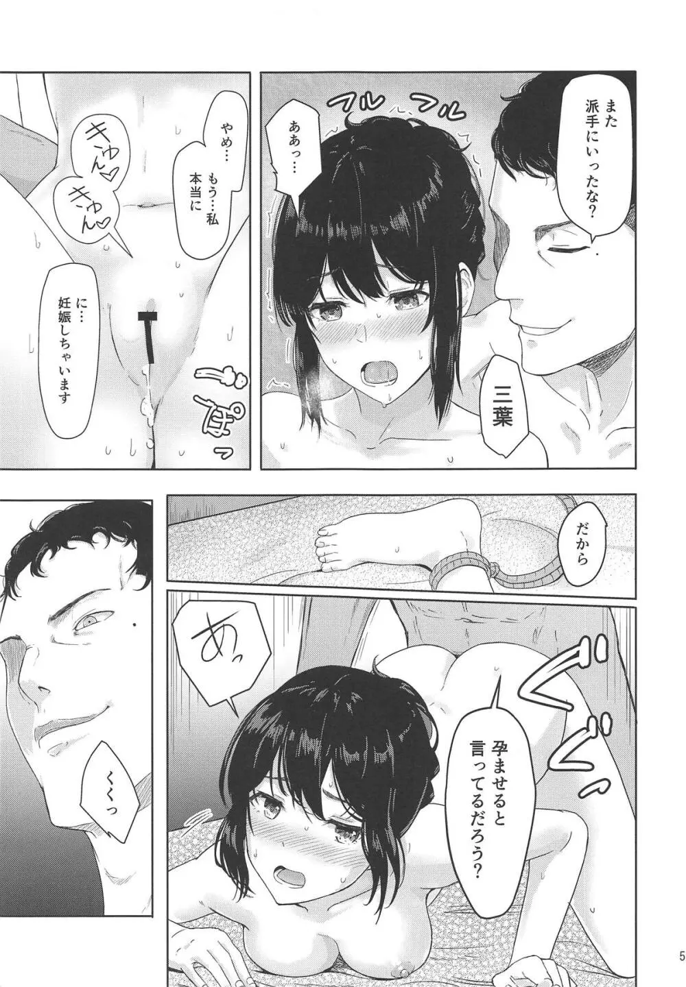 Mitsuha ~Netorare 6~ Page.4