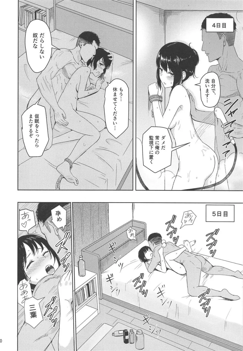 Mitsuha ~Netorare 6~ Page.9