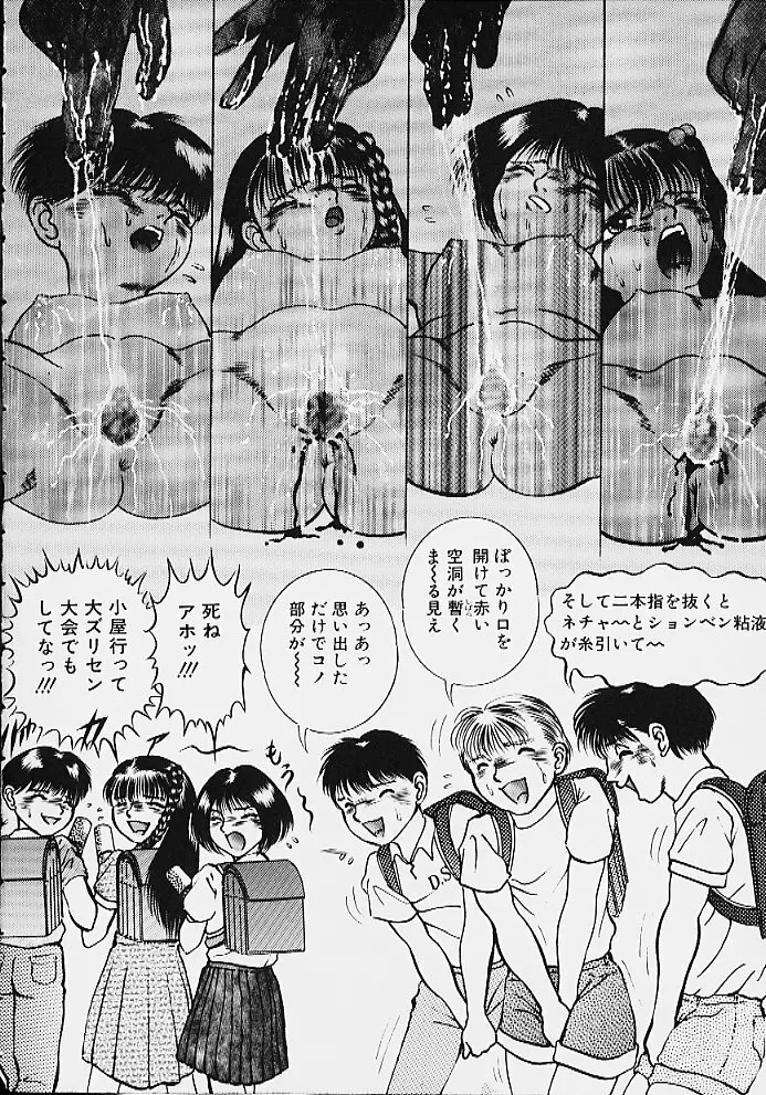 幼命酒 The 検査 final Page.106