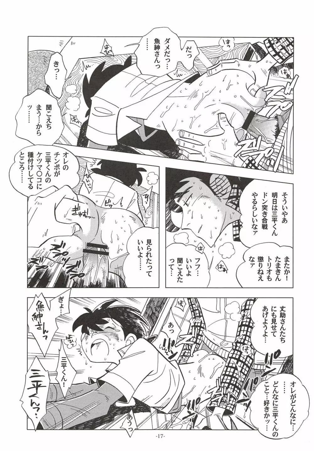 竿を握らしゃ日本一!! ドン突き編 Page.16