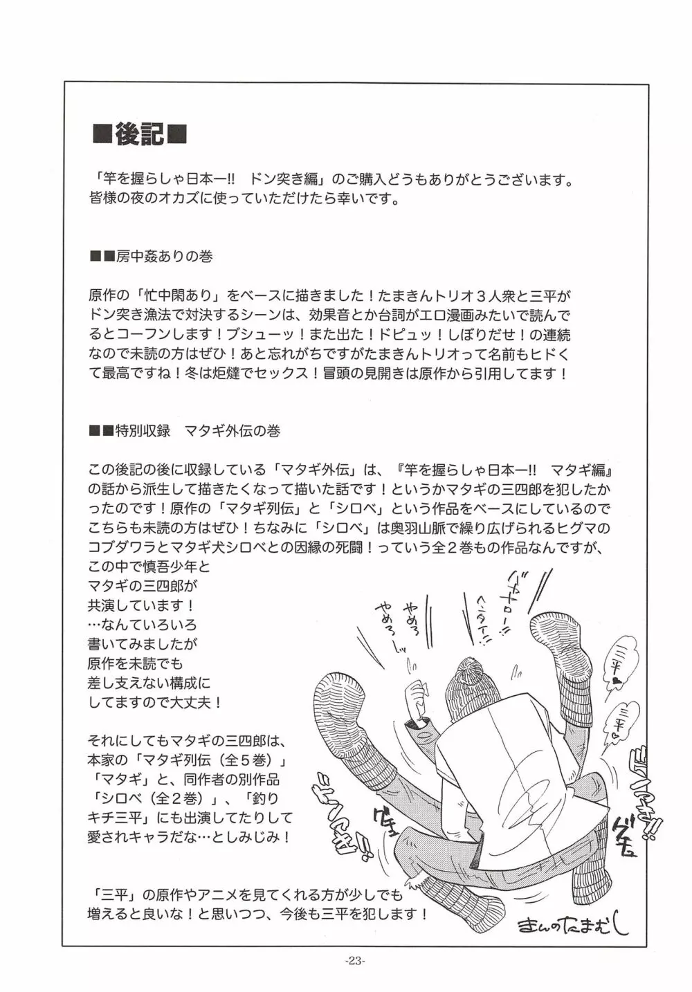 竿を握らしゃ日本一!! ドン突き編 Page.22
