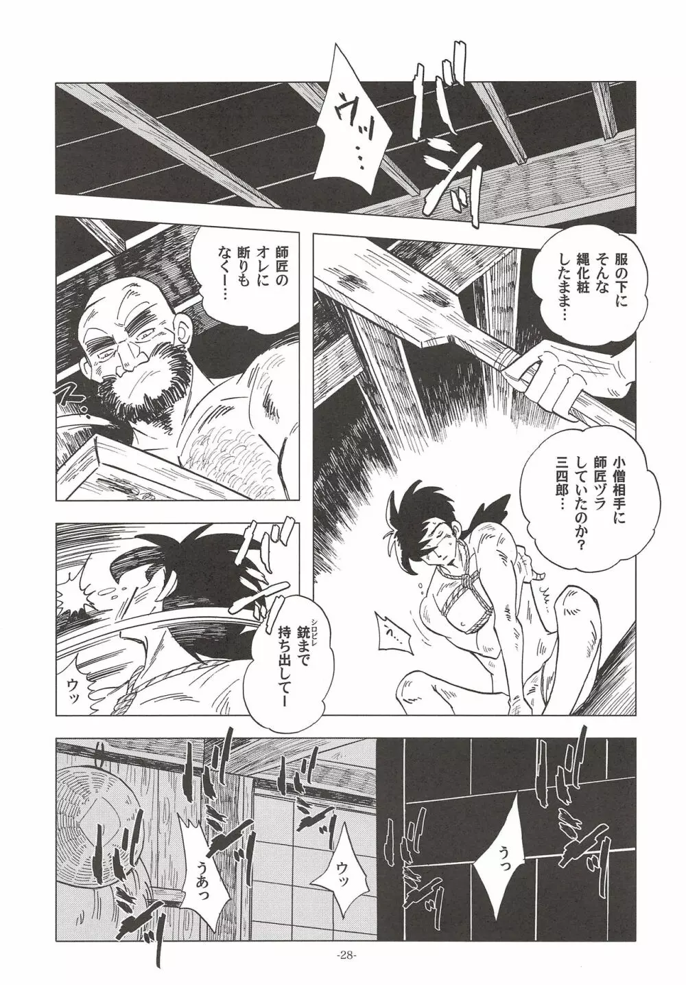 竿を握らしゃ日本一!! ドン突き編 Page.27