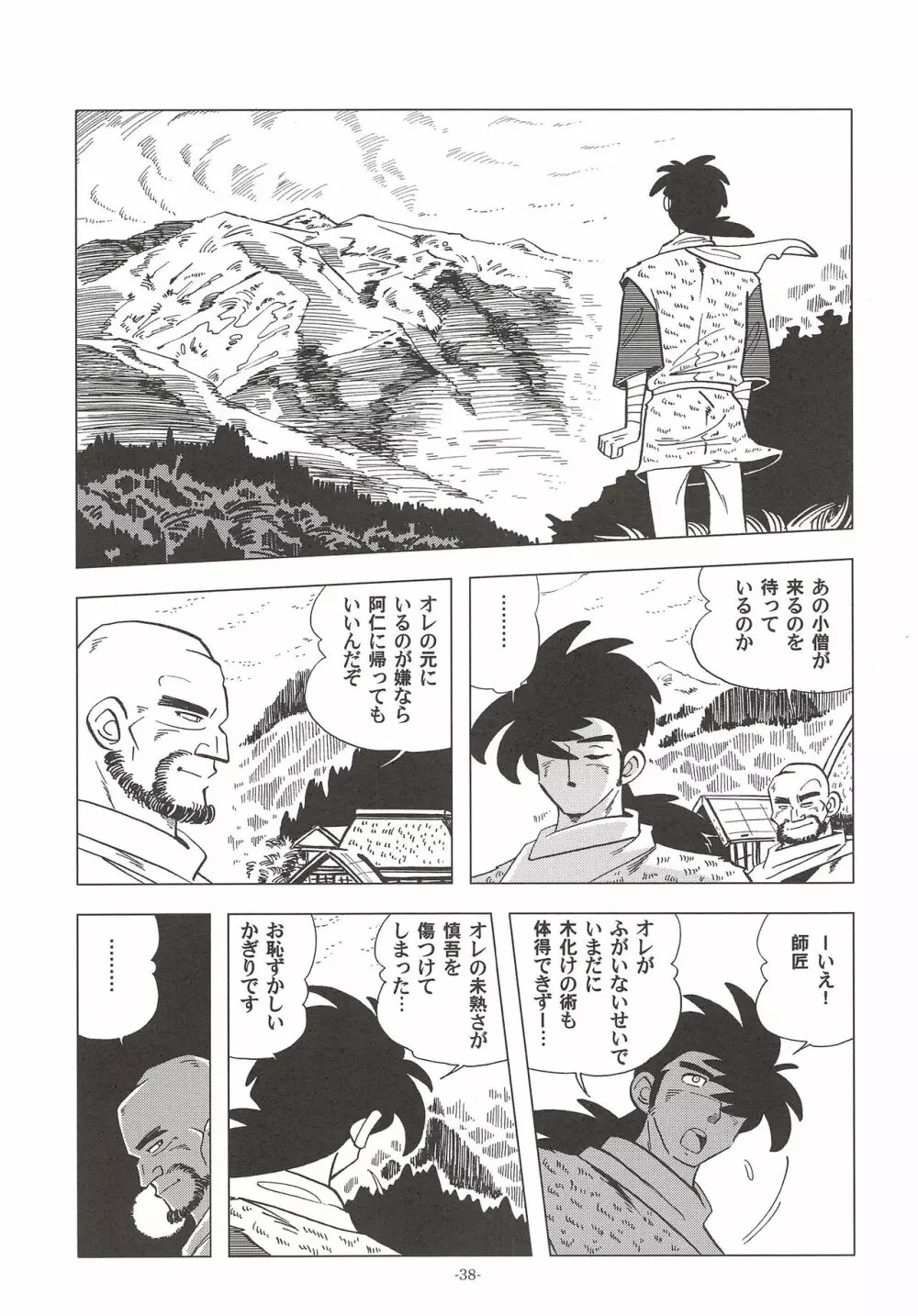 竿を握らしゃ日本一!! ドン突き編 Page.37
