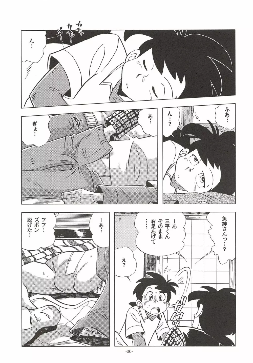 竿を握らしゃ日本一!! ドン突き編 Page.5