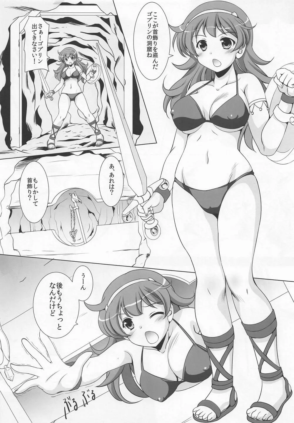 ゴブリンスレイヤー アテナ Page.4