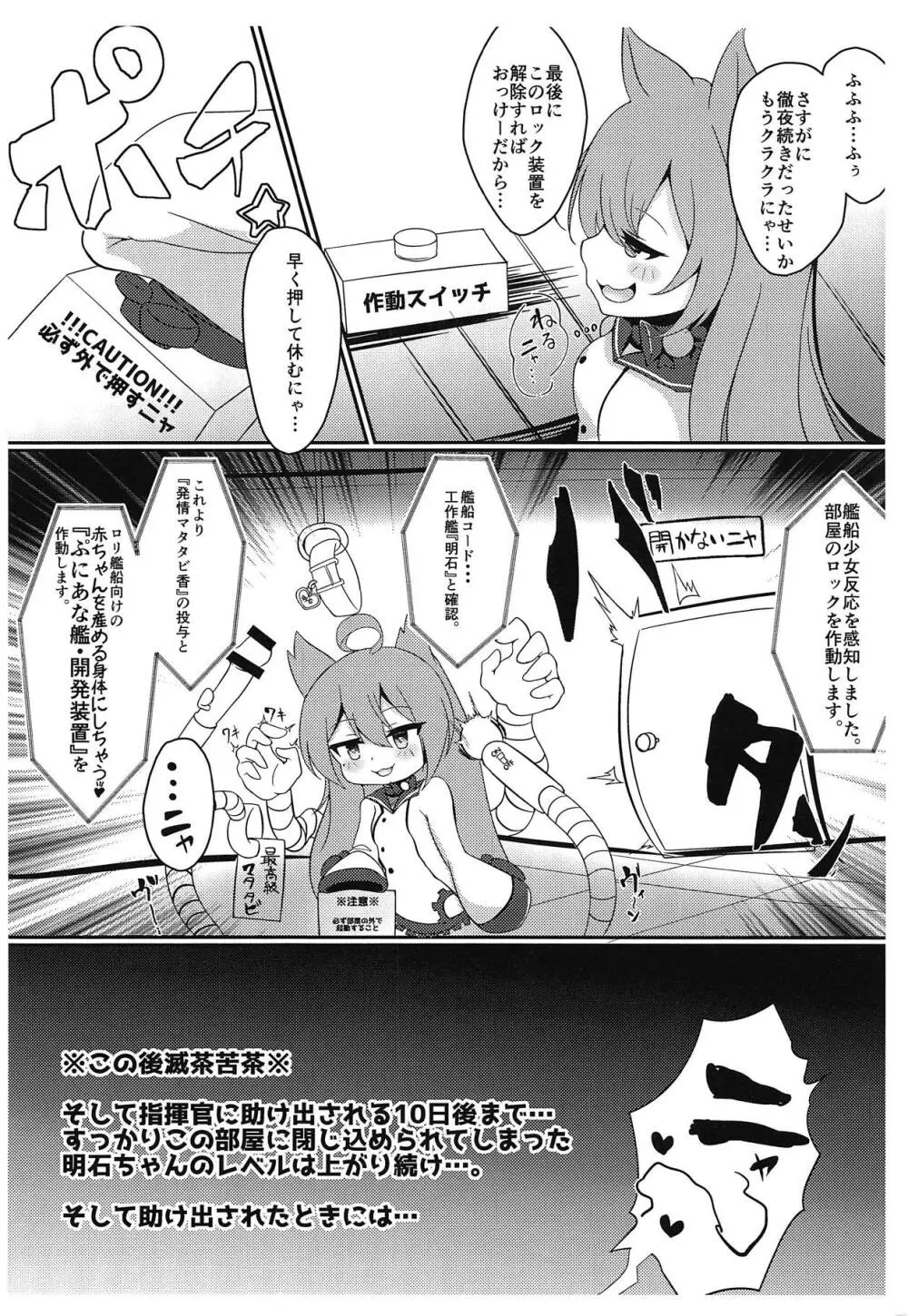 生意気わんこは催眠オナホ + 明石ちゃん本プレビュー Page.18