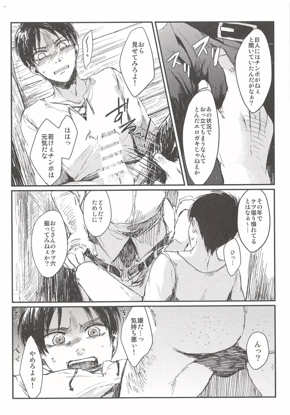 オキヨメ失敗 Page.12