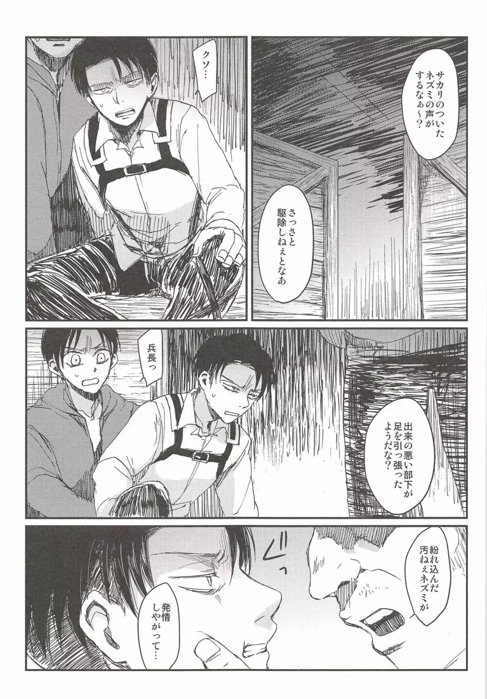 オキヨメ失敗 Page.29