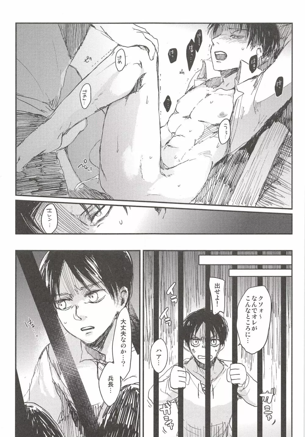 オキヨメ失敗 Page.41