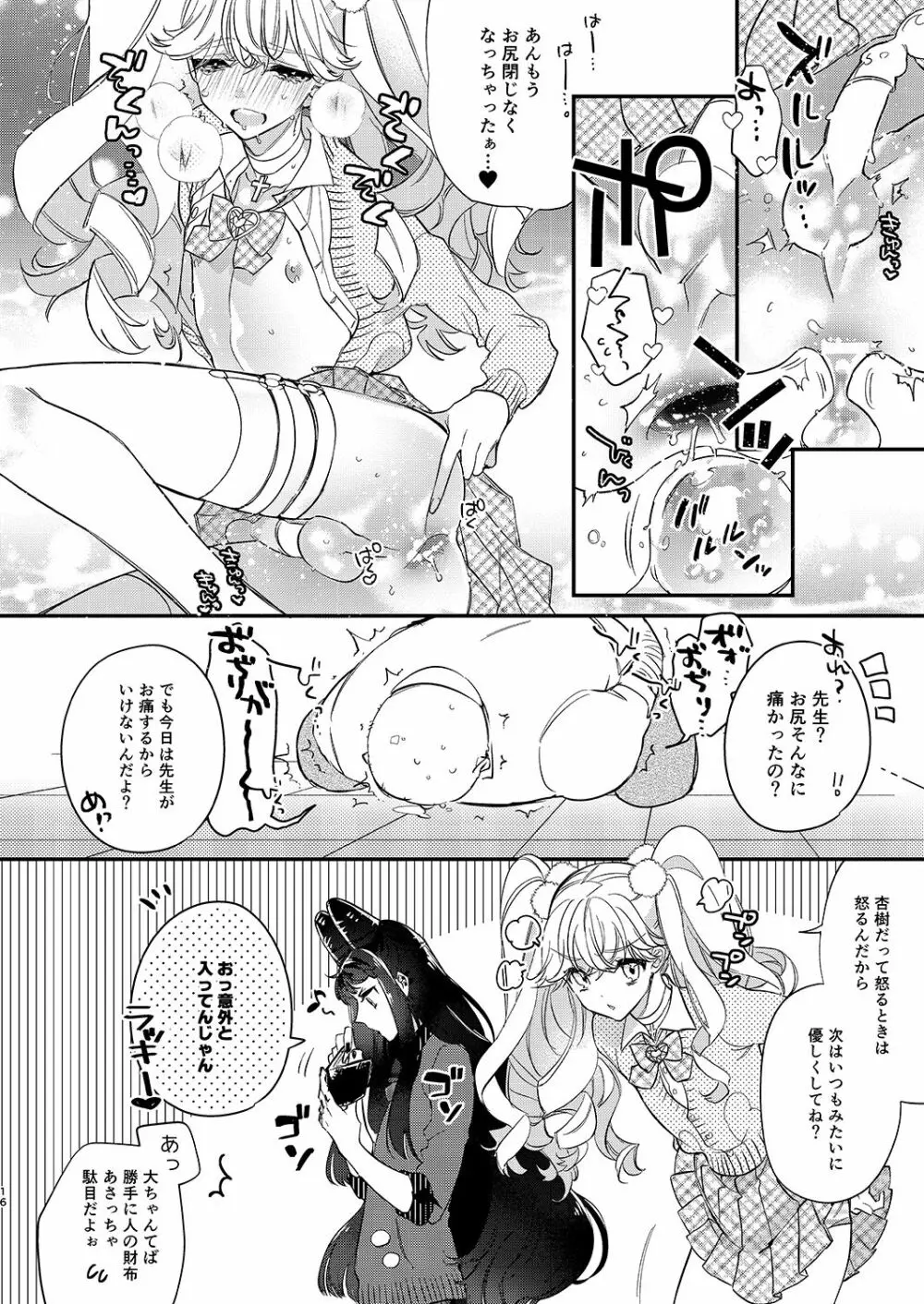 天使と悪魔は紙一重 Page.15