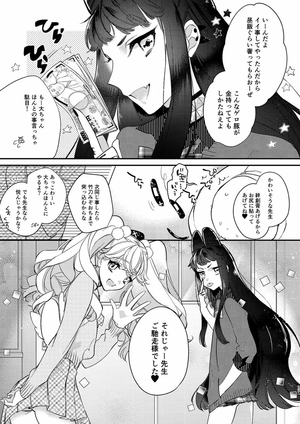 天使と悪魔は紙一重 Page.16