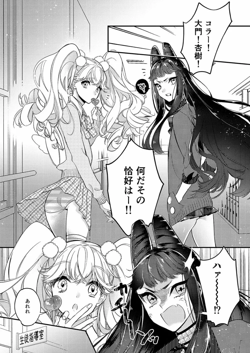 天使と悪魔は紙一重 Page.4